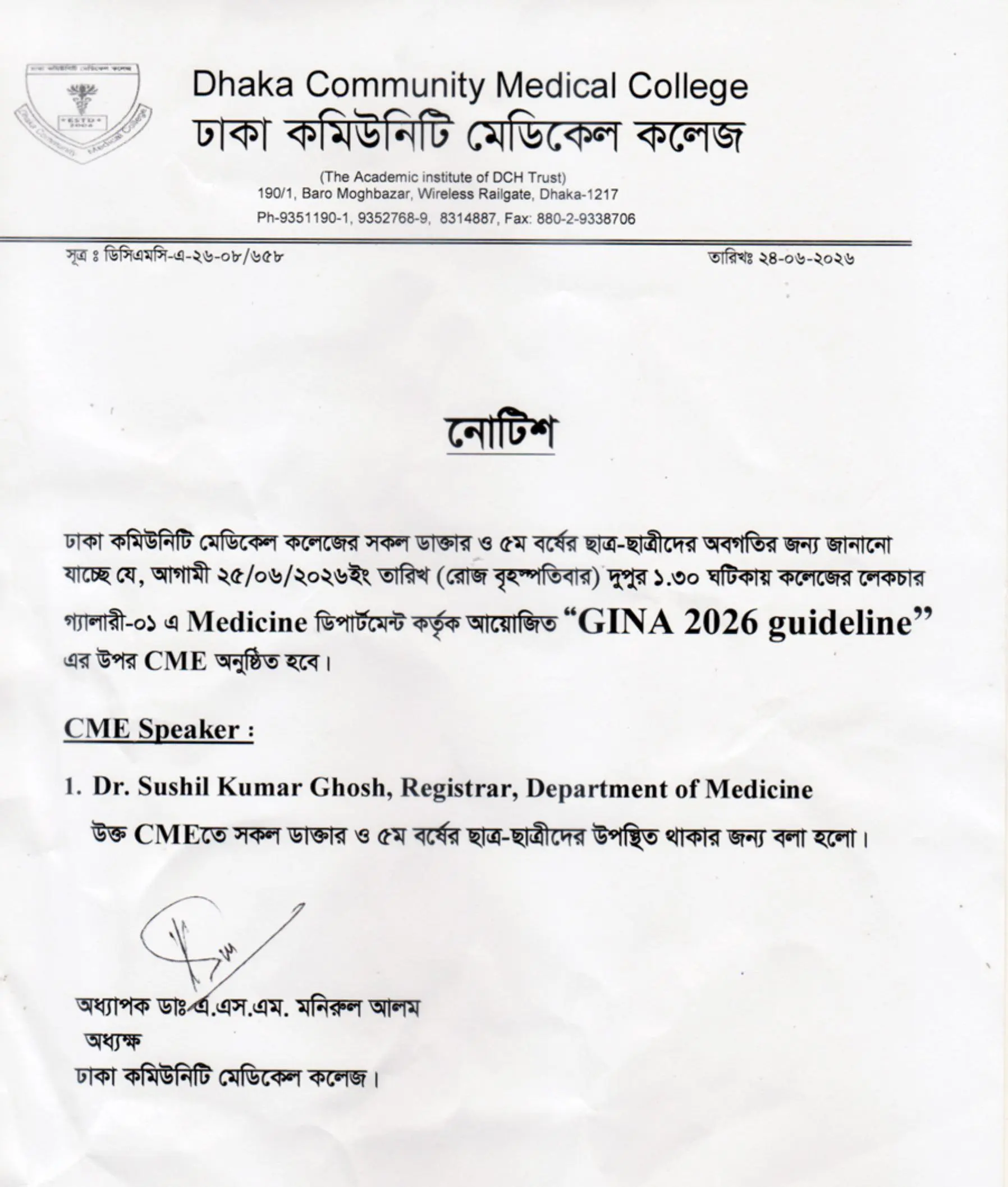 আগামী ২৫/০৬/২০২৬ইং তারিখ (রোজ বৃহস্পতিবার) দুপুর ১.৩০ ঘটিকায় কলেজের লেকচার গ্যালারী-০১ এ Medicine ডিপার্টমেন্ট কর্তৃক আয়োজিত “GINA 2026 guideline" এর উপর CME অনুষ্ঠিত হবে।